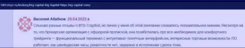 Трейдеры BTG-Capital Com на портале 1001otzyv ru рассказывают о своем взаимодействии с дилинговым центром