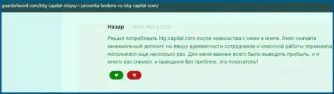 Дилинговая компания BTG-Capital Com депо возвращает - объективный отзыв с онлайн сервиса guardofword com