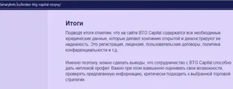 Заключение к статье об торговых условиях дилинговой компании BTG Capital на web-портале BinaryBets Ru