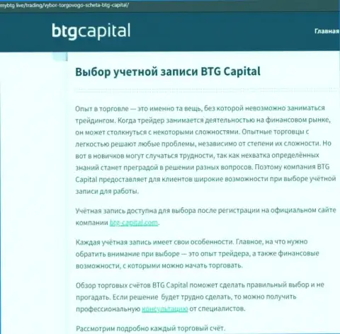 Информация об дилинговой компании BTG Capital на онлайн-ресурсе МайБтг Лайф