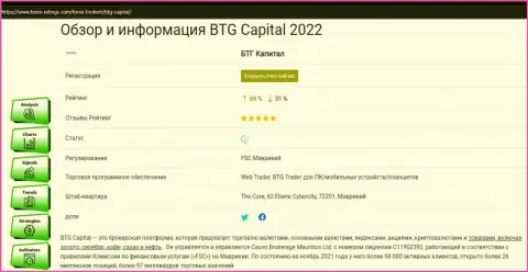 Данные о брокере BTG Capital в публикации на сайте Форекс Рейтинг Ком