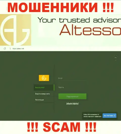Вид официального сервиса преступно действующей компании AlTesso Com