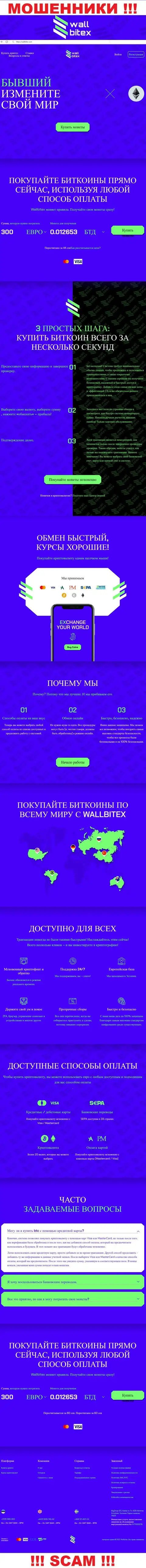 WallBitex Com - это официальный ресурс жульнической организации WallBitex Com