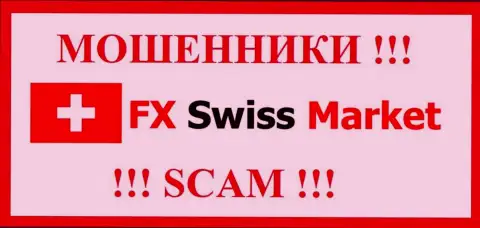 FX SwissMarket - это ШУЛЕРА !!! СКАМ !!!