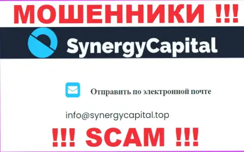 Не отправляйте сообщение на е-мейл SynergyCapital Top - это обманщики, которые воруют вложенные денежные средства наивных людей