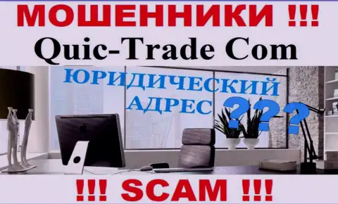 Все попытки отыскать инфу по поводу юрисдикции Quic-Trade Com безрезультатны - это ЛОХОТРОНЩИКИ !