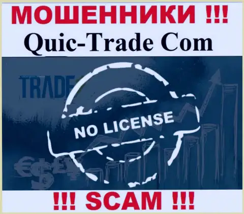 Quic-Trade Com не смогли получить лицензию, т.к. не нужна она указанным мошенникам