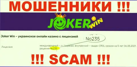 Приведенная лицензия на сайте Joker Win, не мешает им сливать средства лохов это МОШЕННИКИ !