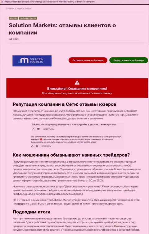 Солюшн-Маркетс Орг - это МОШЕННИКИ !!! Присваивают денежные активы лохов (обзор неправомерных деяний)