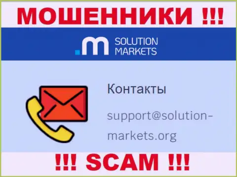 Компания СолюшнМаркетс - это ЛОХОТРОНЩИКИ !!! Не пишите к ним на е-майл !!!