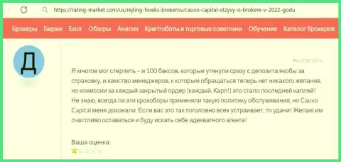 Компания Cauvo Capital - это МОШЕННИКИ !!! Автор отзыва никак не может вернуть обратно свои же вложенные деньги