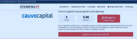 Брокерская фирма Cauvo Capital, в краткой информационной статье на веб-сайте Otzovichka Ru
