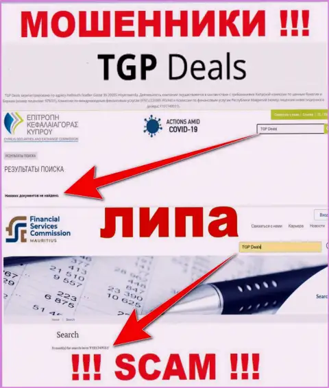 Ни на web-сервисе TGP Deals, ни во всемирной паутине, информации о лицензионном документе этой организации НЕТ