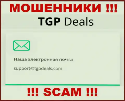 Электронный адрес интернет-разводил TGPDeals