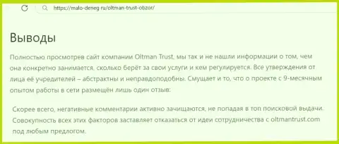 Об перечисленных в Oltman Trust деньгах можете позабыть, отжимают все до последнего рубля (обзор)