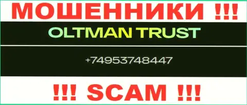 Будьте весьма внимательны, вдруг если звонят с незнакомых номеров телефона, это могут оказаться мошенники Oltman Trust