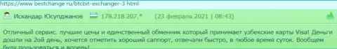 Благодарные отзывы об условиях работы online-обменника БТКБит, размещенные на web-ресурсе bestchange ru