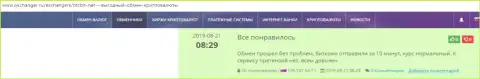 БТК Бит предоставляет клиентам отличный сервис по обмену крипты - отзывы на веб-портале Okchanger Ru