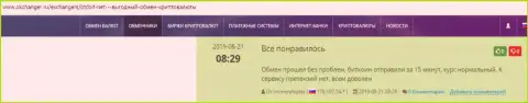 Надёжность сервиса интернет-компании BTC Bit отмечена в отзывах на сайте okchanger ru
