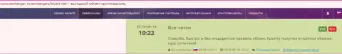 О безопасности работы интернет-компании БТЦБит Нет речь идет в отзывах на информационном портале okchanger ru
