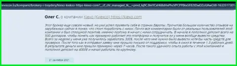 Отзывы биржевых трейдеров о спекулировании с компанией Киексо на информационном ресурсе revocon ru