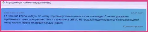 Хорошие достоверные отзывы посетителей сети Интернет о деятельности брокера Kiexo Com, опубликованные на web-ресурсе ratingfx ru