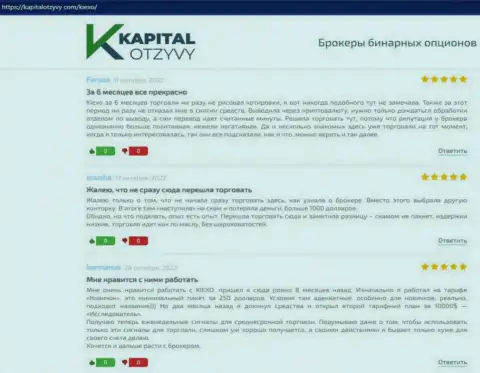 Мнение валютных трейдеров KIEXO касательно условий спекулирования указанной дилинговой организации на сайте KapitalOtzyvy Com