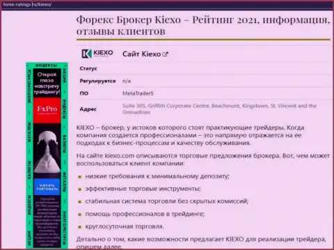 Обзор условий совершения сделок дилера Киексо на веб-сервисе forex-ratings ru