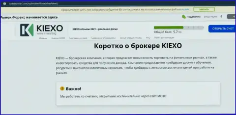 Краткий обзор брокерской фирмы Kiexo Com в статье на веб-сервисе трейдерсюнион ком