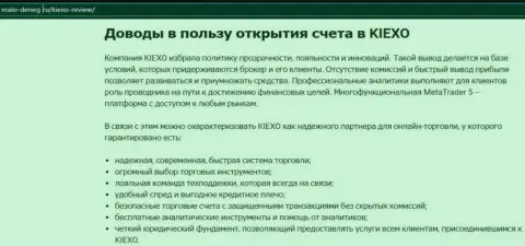 Плюсы сотрудничества с дилинговой компанией Kiexo Com оговорены в статье на сайте malo-deneg ru