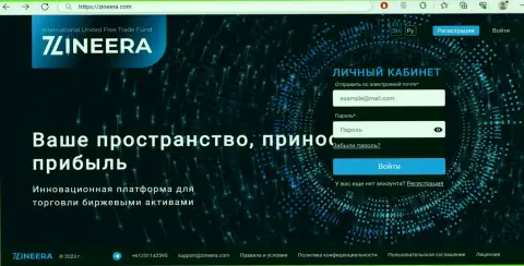 Первая страница официального web-ресурса биржи Zinnera