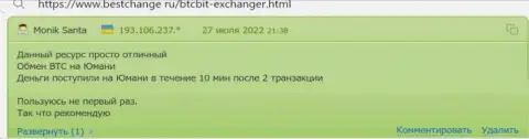 Деньги выводят довольно-таки быстро - комментарии клиентов крипто обменника нами взятые с веб-сайта bestchange ru