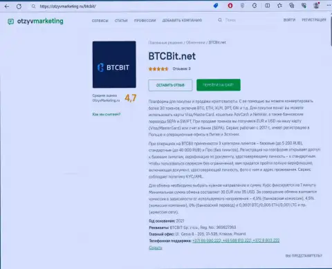 Разбор условий сотрудничества онлайн-обменника BTCBit Net на веб-сайте ОтзывМаркетинг Ру