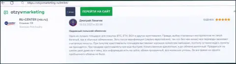 Надежное качество сервиса организации БТКБит Нет отмечается в комментарии на web-сервисе OtzyvMarketing Ru
