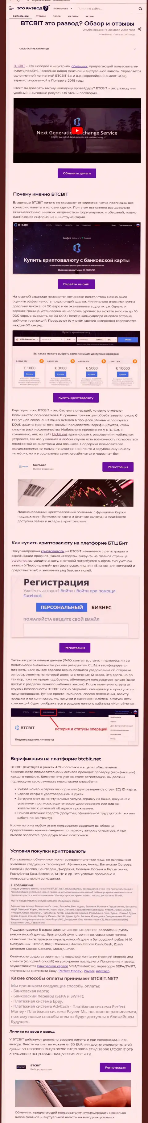 Материал с обзором интернет-обменки БТЦБит Нет на онлайн-ресурсе etorazvod ru