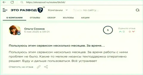 Позитивные высказывания в адрес интернет организации БТЦБит Нет на интернет-ресурсе EtoRazvod Ru