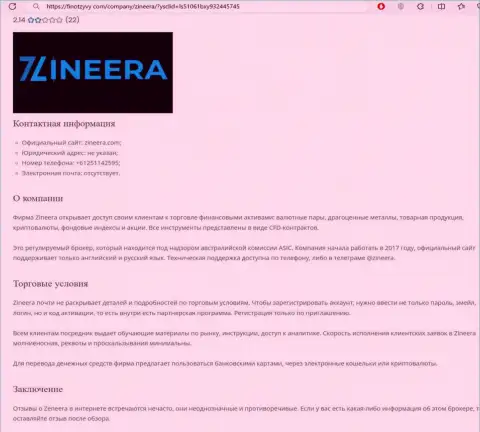 Разбор организации Зиннейра размещен в статье на интернет-портале финотзывы ком