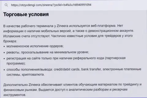 Условия совершения сделок биржевой компании Zinnera в обзоре на сайте tvoy-bor ru