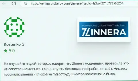 Торговая платформа для спекулирования организации Zinnera функционирует отлично, правдивый отзыв с интернет-портала рейтинг брокеров ком