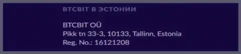 Почтовый адрес офиса криптовалютного онлайн-обменника БТК Бит в Эстонии