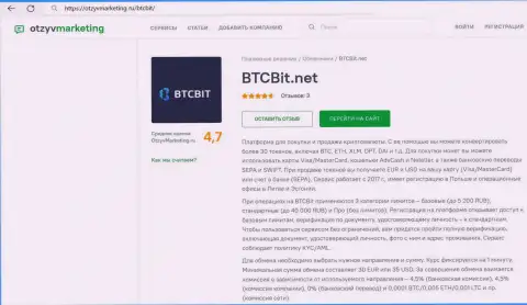 Анализ комиссионных отчислений и лимитов интернет-организации БТЦБит Нет в публикации на сайте ОтзывМаркетинг Ру