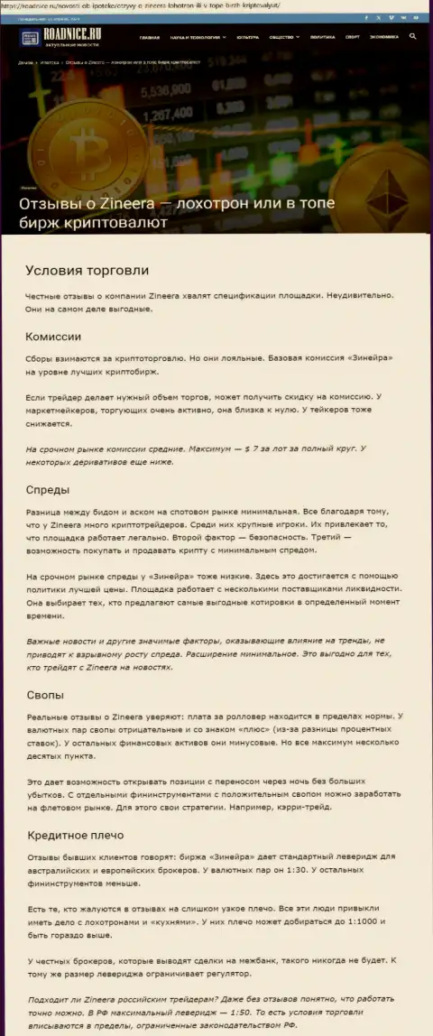 Условия спекулирования, рассмотренные в обзорной публикации на интернет-ресурсе roadnice ru