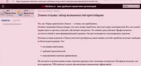 Информационная публикация с рассмотрением условий для совершения сделок брокерской фирмы Zinnera, позаимствованная на веб-ресурсе mwmoskva ru