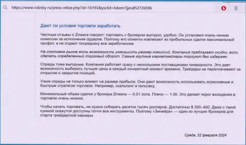 Что именно о условиях спекулирования брокерской компании Zinnera говорят на интернет-ресурсе Volzsky Ru