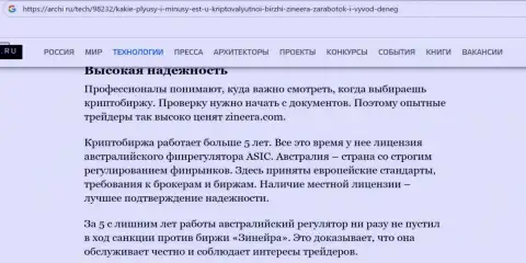Насколько предложения брокерской фирмы Зиннейра надёжны для биржевых игроков, можете выяснить с статьи на сайте archi ru