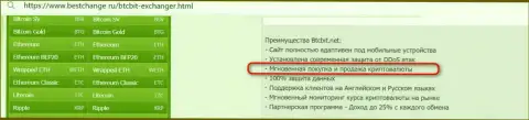 Достоинства обменника БТКБит Нет, среди которых и скорость операций в криптовалютной online-обменке, в материале на web-сайте bestchange ru