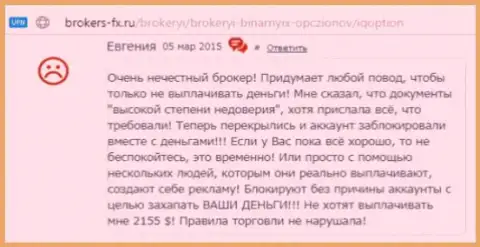 Евгения является создателем этого отзыва, публикация взята с интернет-ресурса о трейдинге brokers-fx ru