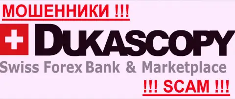 Dukascopy Bank AG - КУХНЯ НА ФОРЕКС