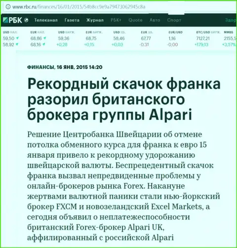 Alpari - это не кидала абсолютно, а СМИ по не ведению ситуации, о банкротстве Альпари написали