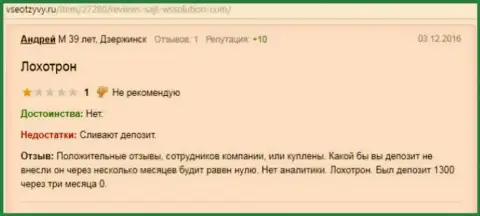 Андрей является создателем этой публикации с оценкой о брокере WSSolution, этот отзыв был перепечатан с интернет-сайта vseotzyvy ru